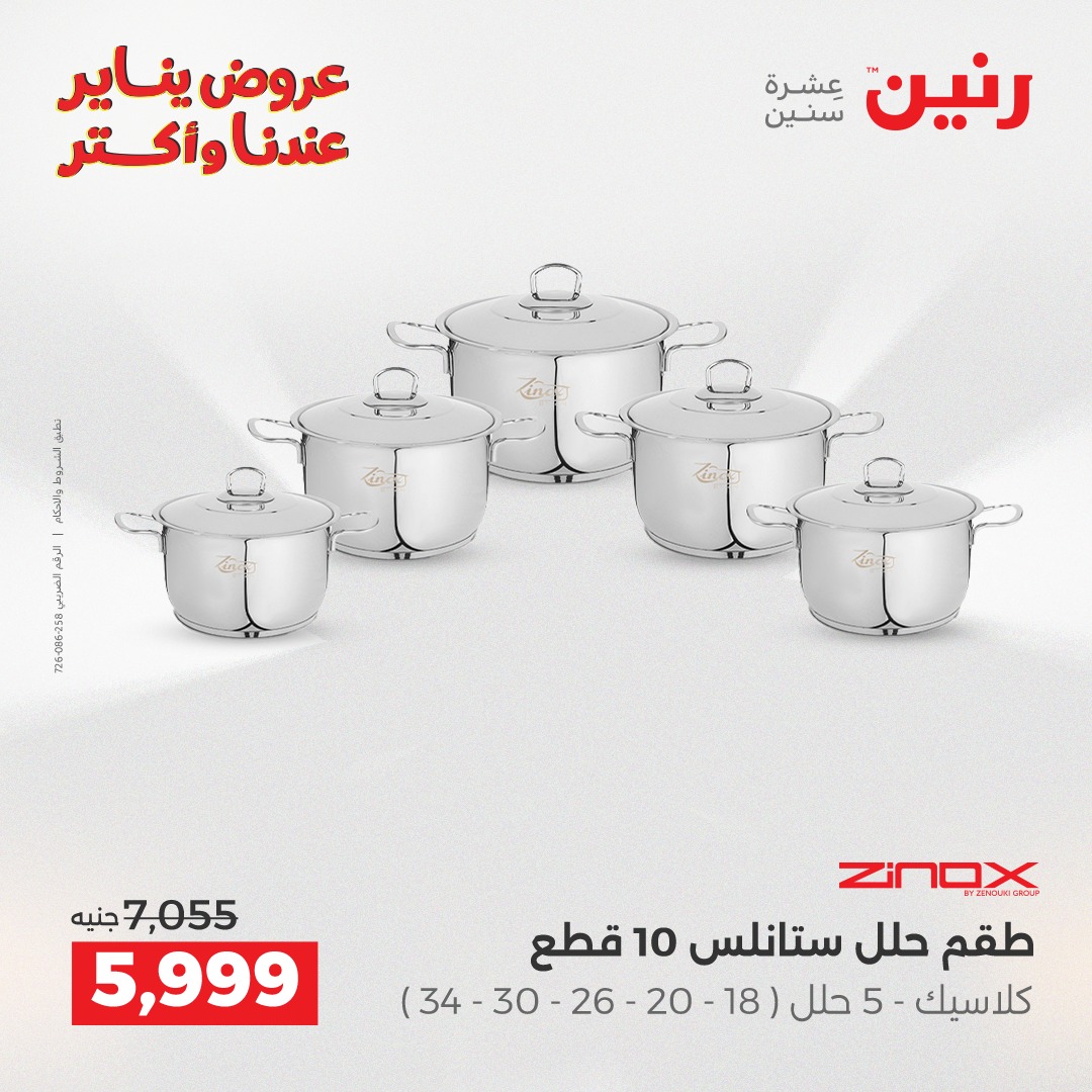 عروض رنين صفحة رقم 9